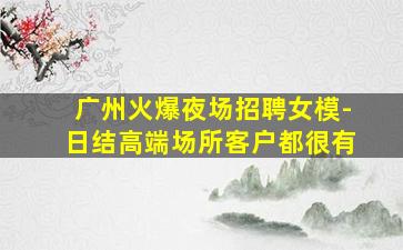常州KTV招聘