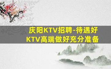 蚌埠夜总会招聘