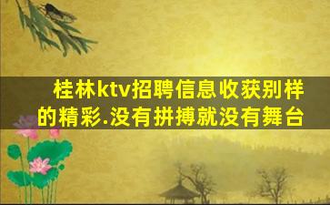 宜昌KTV招聘