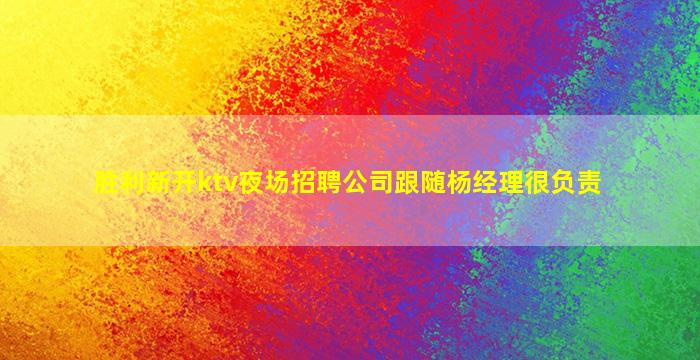 景德镇酒吧招聘